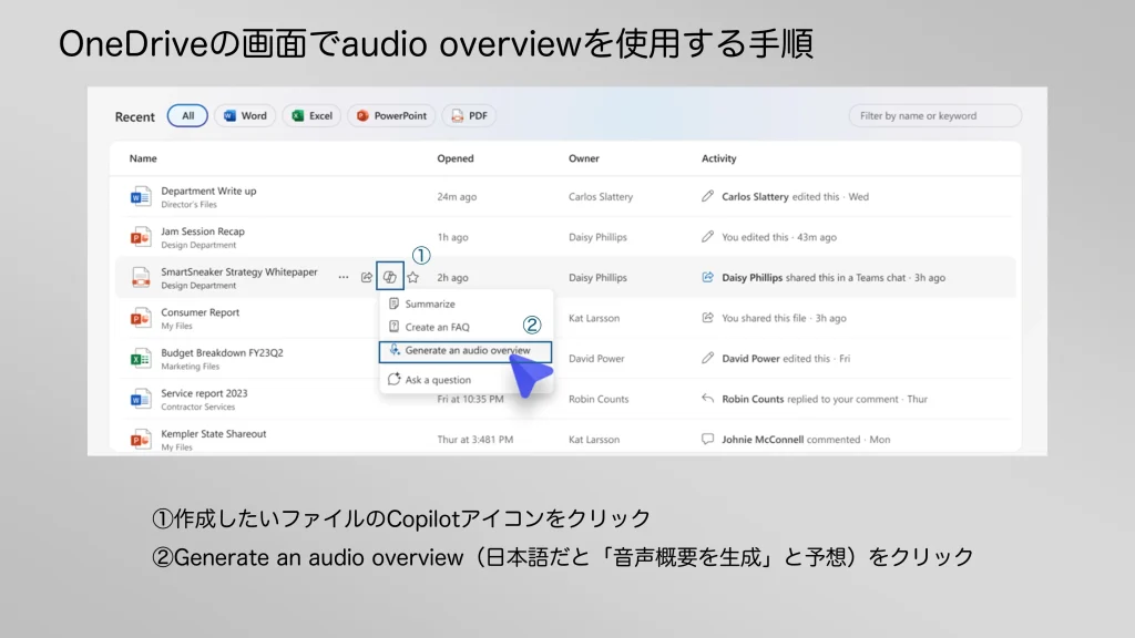 Copilot in OneDriveで導入予定のaudio overview機能を使う手順