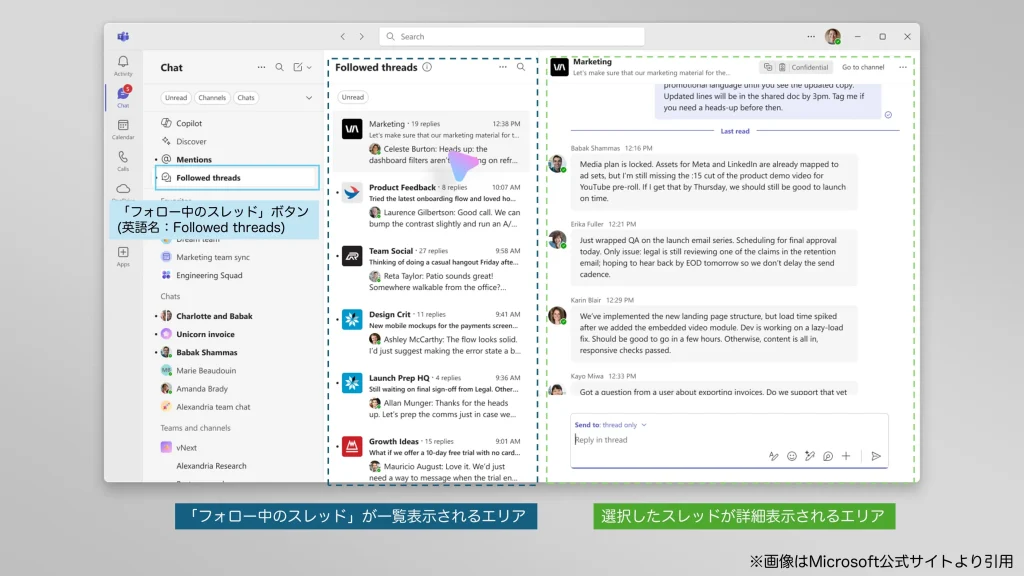 Teamsの新機能、「フォローしているスレッド」英語名 Followed threadsについて