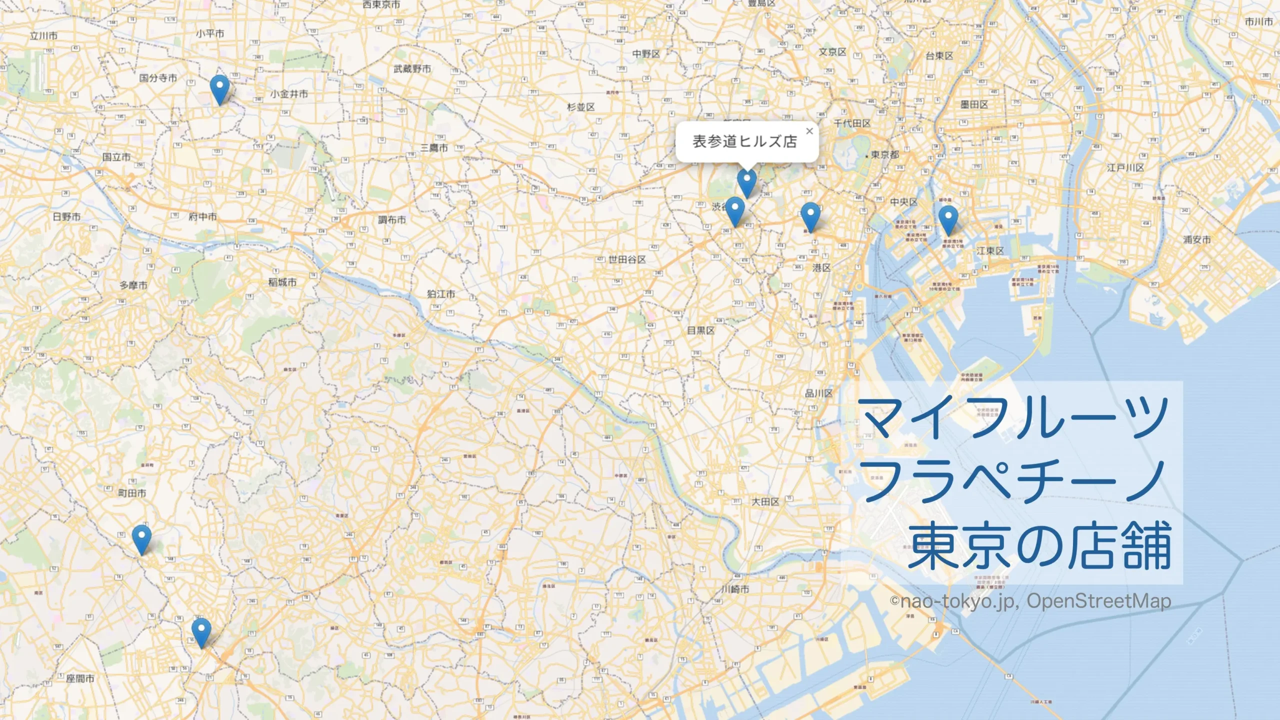東京のスターバックス/ マイフルーツフラペチーノ取り扱い店舗一覧