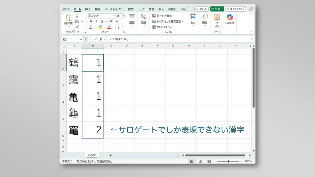 サロゲート文字にLen関数を使用した例