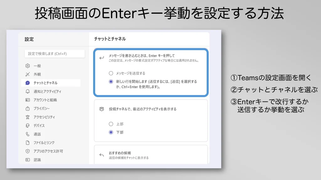TeamsでEnterキーで誤送信を防ぐ設定ができるアップデート