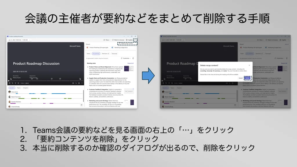 Teams会議の動画などをまとめて削除する機能(主催者限定)