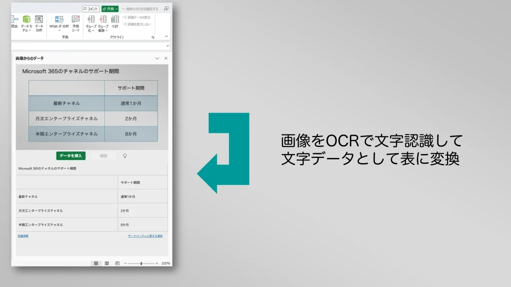 Excelの画像からデータを挿入する機能
