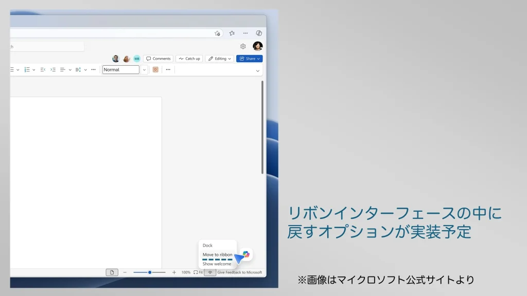 Copilotボタンをリボンインターフェースの中に戻すオプションの実装を発表